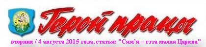 Герой Працы