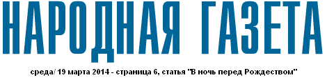 Народная газета